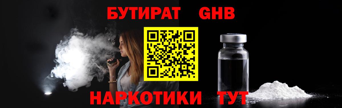 БУТИРАТ оксибутират Корсаков