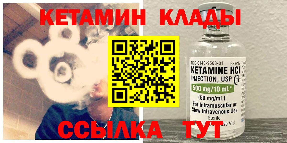 Корсаков  Кетамин VHQ  Вход с VPN 