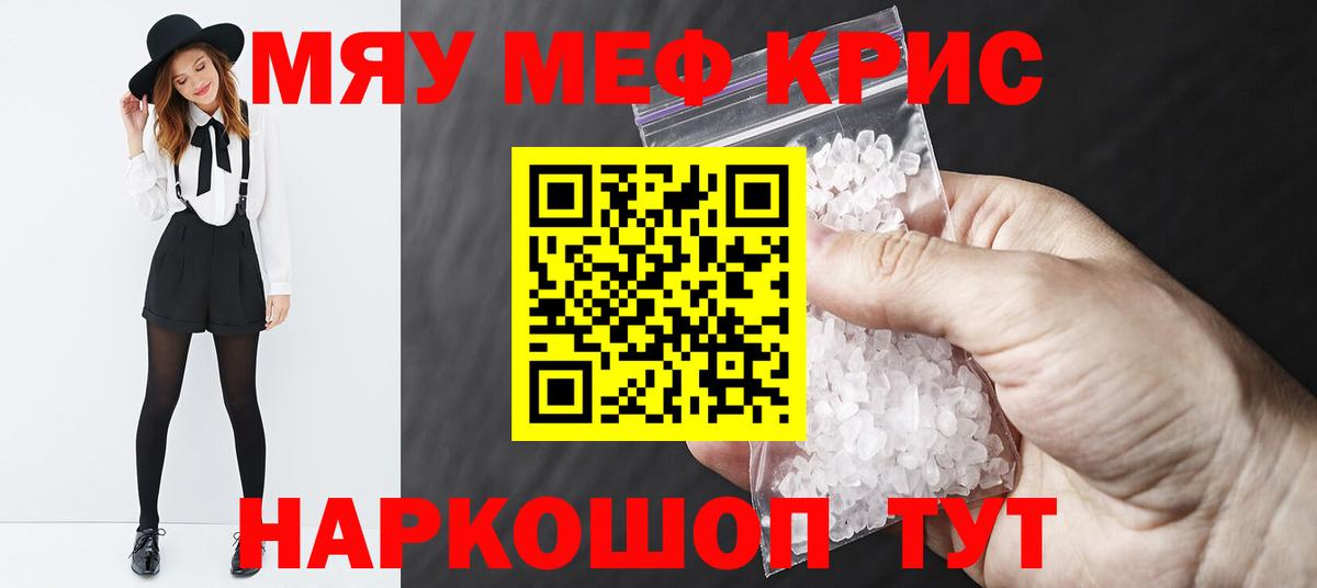 Меф 4 MMC  МЯУ-МЯУ VHQ  Корсаков  Меф  Меф  Вход с VPN 