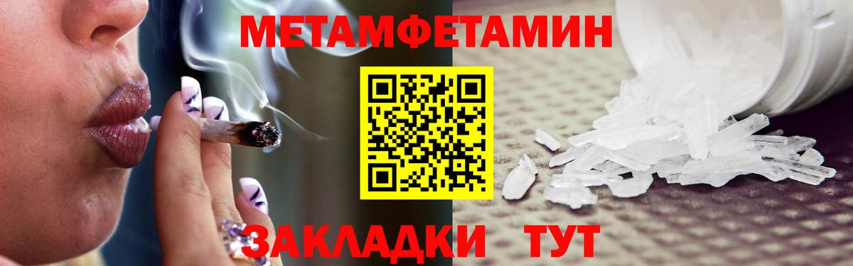 МЕТАМФЕТАМИН  Первитин Methamphetamine  Вход с VPN  Корсаков 