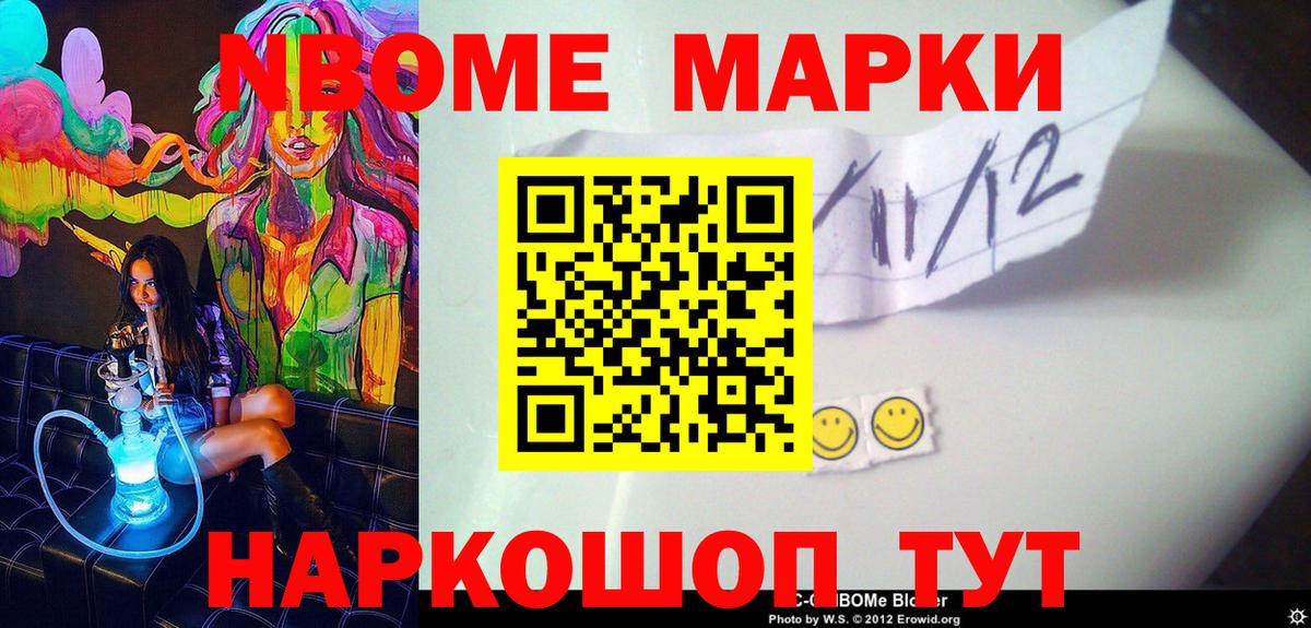 Марки N-bome 1500мкг Корсаков